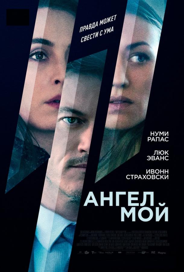 Фильм Ангел мой (2019) смотреть онлайн в HD качестве