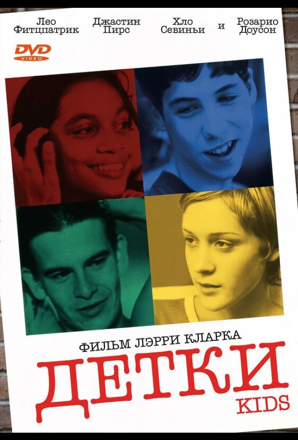 Фильм Детки (1995) смотреть онлайн в хорошем качестве