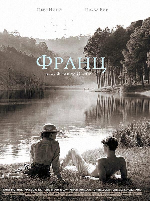 Фильм Франц 2016 года смотреть онлайн бесплатно